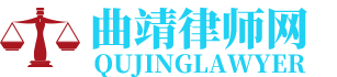 曲靖建筑工程律师网-24小时在线免费法律咨询